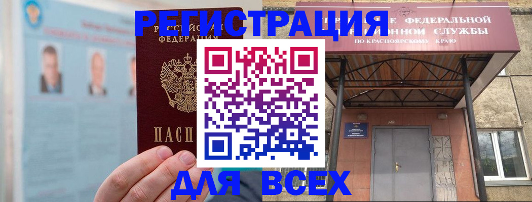 прописка ребенка в Железногорске