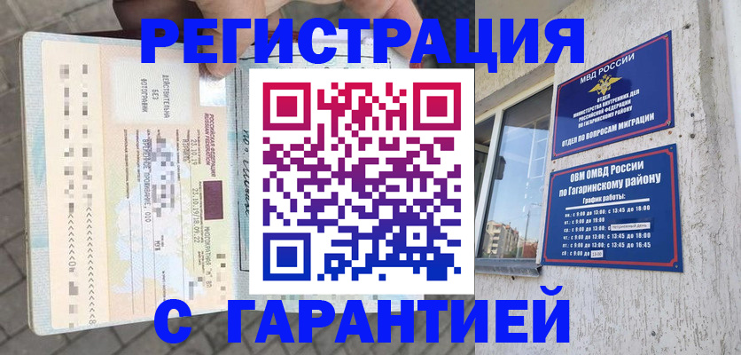 временная регистрация 2025 в Железногорске