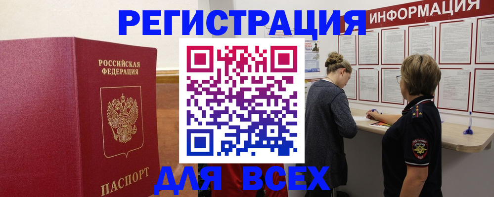 прописка иностранных граждан в Железногорске