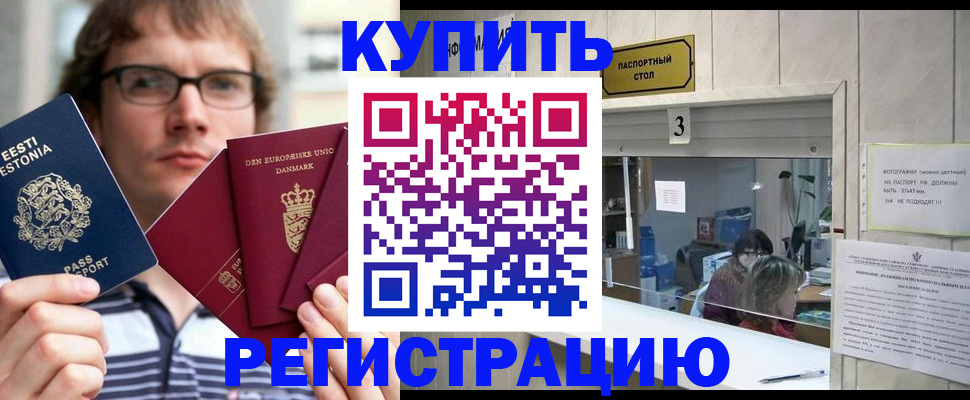временная регистрация законно в Железногорске