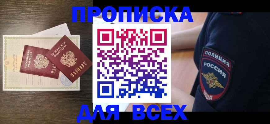 временная регистрация поиск в Железногорске