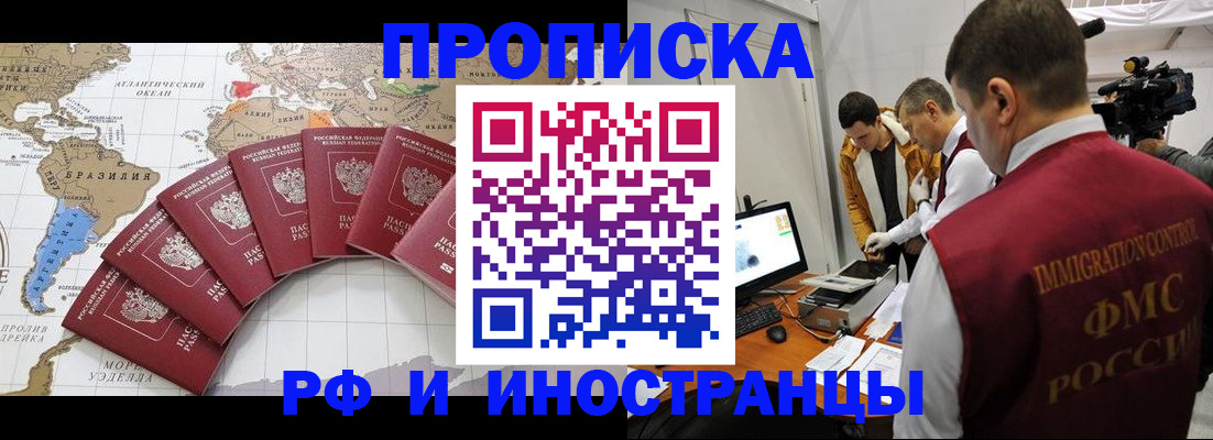 прописка регистрация в Железногорске