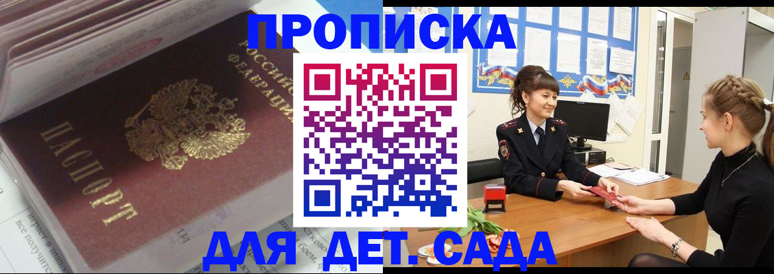 прописка для военкомата в Железногорске